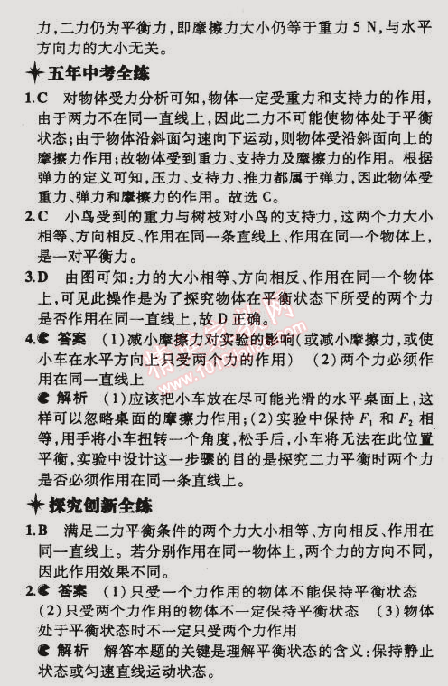 2015年5年中考3年模拟初中物理八年级下册苏科版 第一二节