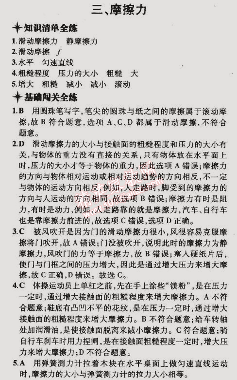 2015年5年中考3年模拟初中物理八年级下册苏科版 第三节