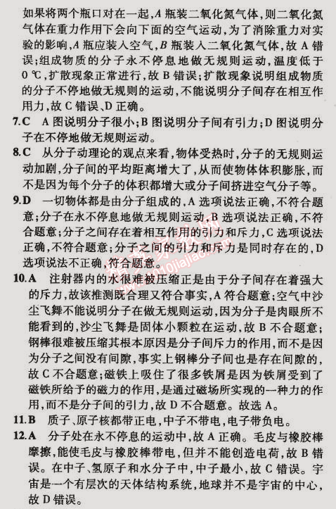 2015年5年中考3年模擬初中物理八年級下冊蘇科版 本章檢測