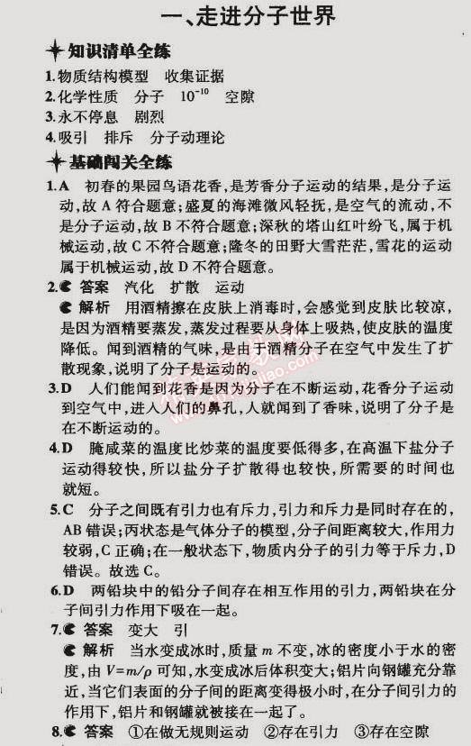 2015年5年中考3年模拟初中物理八年级下册苏科版 第一节