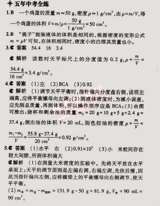 2015年5年中考3年模拟初中物理八年级下册苏科版 第四节