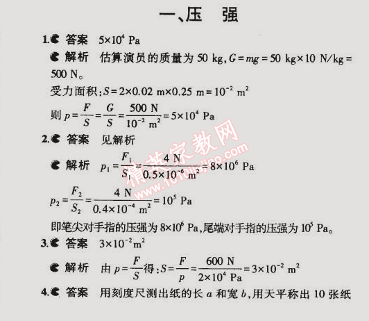 課本蘇科版八年級物理下冊 第一節(jié)