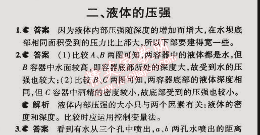 課本蘇科版八年級(jí)物理下冊(cè) 第二節(jié)