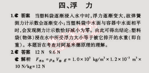 課本蘇科版八年級物理下冊 第四節(jié)