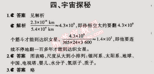 課本蘇科版八年級物理下冊 第四節(jié)