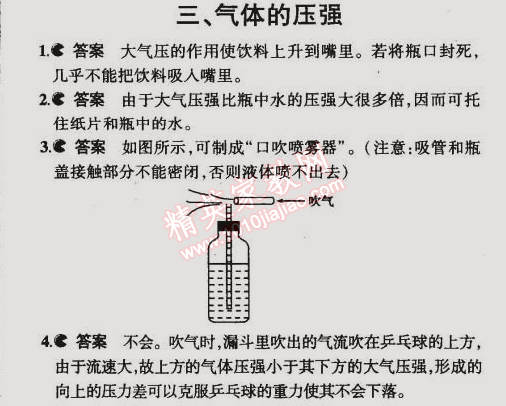 課本蘇科版八年級(jí)物理下冊(cè) 第三節(jié)