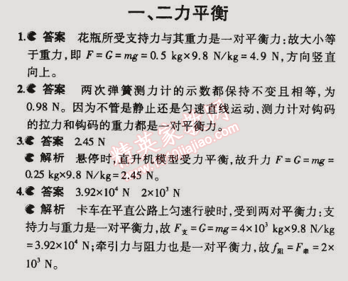 課本蘇科版八年級物理下冊 第一節(jié)