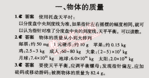 課本蘇科版八年級物理下冊 第一節(jié)