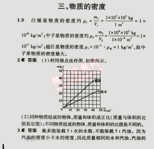 課本蘇科版八年級物理下冊 第三節(jié)