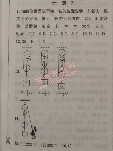 2015年期末寒假提優(yōu)計劃九年級物理國標蘇科版 計劃2