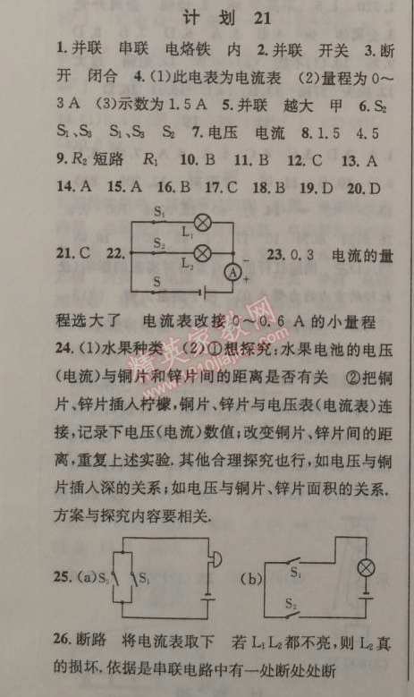 2015年期末寒假提優(yōu)計(jì)劃九年級(jí)物理國(guó)標(biāo)蘇科版 計(jì)劃21