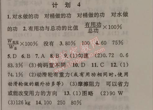 2015年期末寒假提優(yōu)計劃九年級物理國標(biāo)蘇科版 計劃4