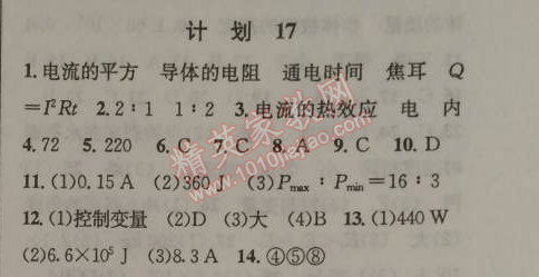 2015年期末寒假提優(yōu)計(jì)劃九年級物理國標(biāo)蘇科版 計(jì)劃17