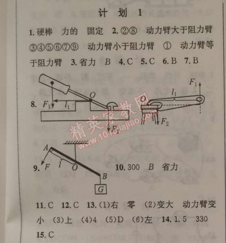 2015年期末寒假提優(yōu)計(jì)劃九年級(jí)物理國(guó)標(biāo)蘇科版 計(jì)劃1