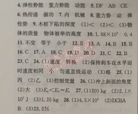 2015年期末寒假提優(yōu)計(jì)劃九年級(jí)物理國(guó)標(biāo)蘇科版 計(jì)劃20