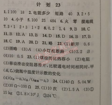 2015年期末寒假提優(yōu)計劃九年級物理國標(biāo)蘇科版 計劃23