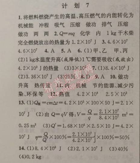 2015年期末寒假提優(yōu)計(jì)劃九年級(jí)物理國(guó)標(biāo)蘇科版 計(jì)劃7