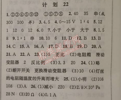 2015年期末寒假提優(yōu)計劃九年級物理國標(biāo)蘇科版 計劃22