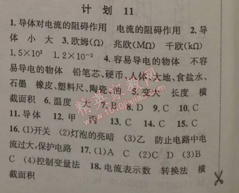 2015年期末寒假提優(yōu)計(jì)劃九年級(jí)物理國標(biāo)蘇科版 計(jì)劃11