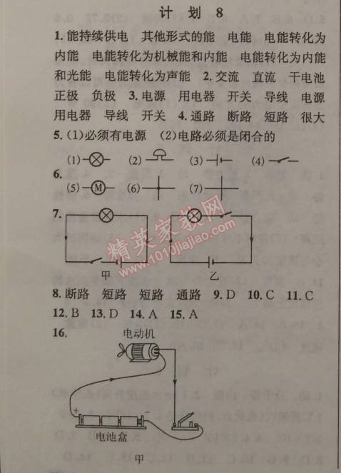 2015年期末寒假提優(yōu)計劃九年級物理國標蘇科版 計劃8