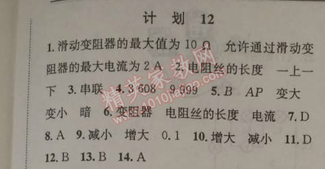 2015年期末寒假提優(yōu)計劃九年級物理國標(biāo)蘇科版 計劃12