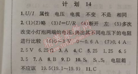 2015年期末寒假提優(yōu)計劃九年級物理國標蘇科版 計劃14