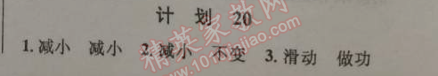 2015年期末寒假提優(yōu)計(jì)劃九年級(jí)物理國(guó)標(biāo)蘇科版 計(jì)劃20