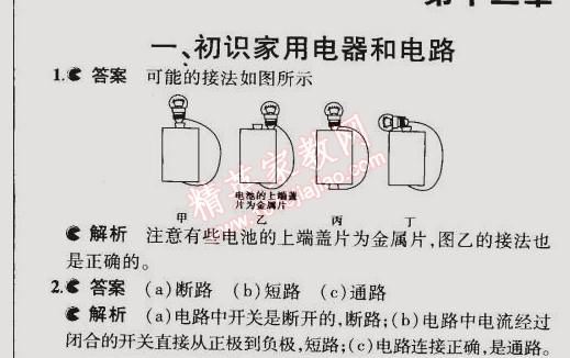 課本蘇科版九年級物理上冊 一