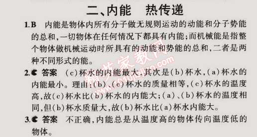 課本蘇科版九年級(jí)物理上冊(cè) 二