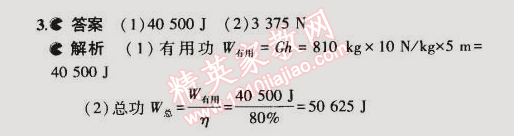 課本蘇科版九年級(jí)物理上冊(cè) 五