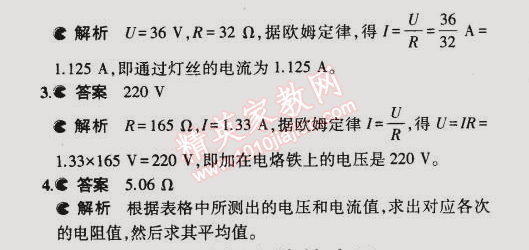 課本蘇科版九年級(jí)物理上冊(cè) 三