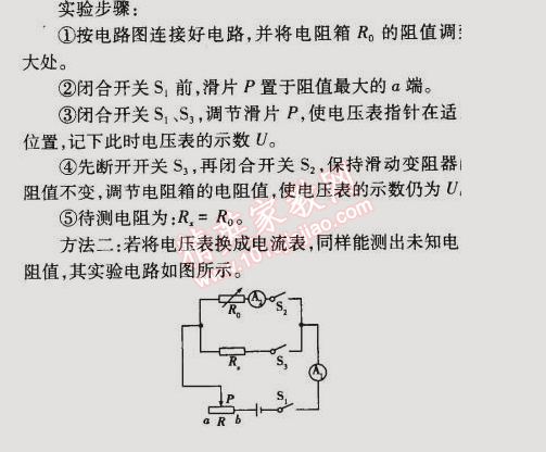 課本蘇科版九年級(jí)物理上冊(cè) 四