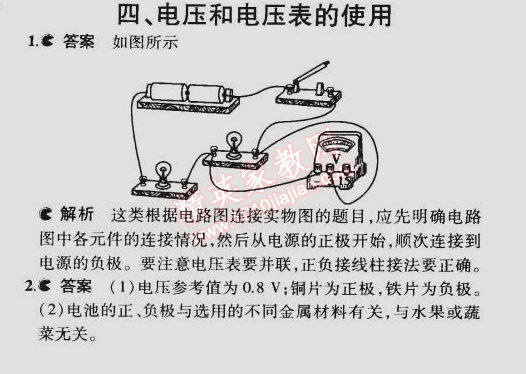 課本蘇科版九年級物理上冊 四