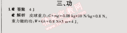 課本蘇科版九年級物理上冊 三