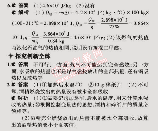 2014年5年中考3年模擬初中物理九年級(jí)全一冊(cè)蘇科版 第四節(jié)