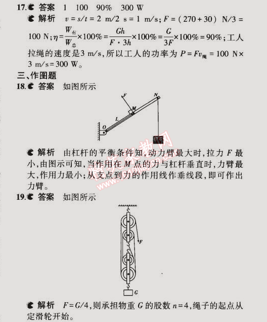 2014年5年中考3年模擬初中物理九年級全一冊蘇科版 本章檢測