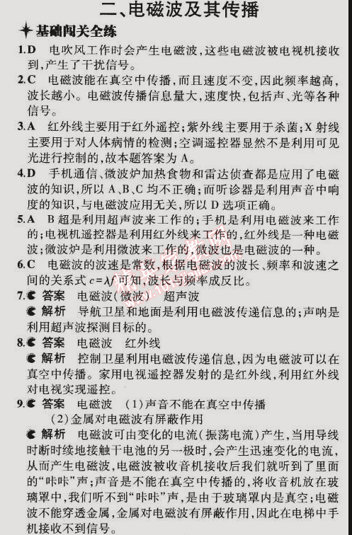 2014年5年中考3年模擬初中物理九年級全一冊蘇科版 第二節(jié)