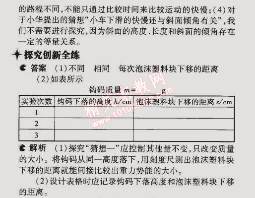 2014年5年中考3年模擬初中物理九年級(jí)全一冊(cè)蘇科版 第一節(jié)