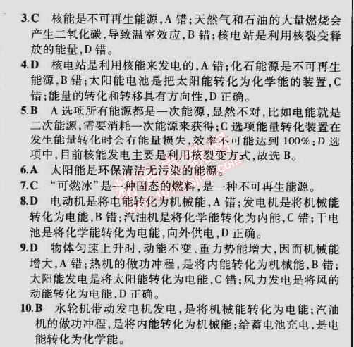 2014年5年中考3年模擬初中物理九年級全一冊蘇科版 本章檢測