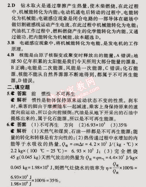 2014年5年中考3年模擬初中物理九年級全一冊蘇科版 第四節(jié)