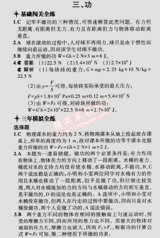 2014年5年中考3年模擬初中物理九年級(jí)全一冊(cè)蘇科版 第三節(jié)