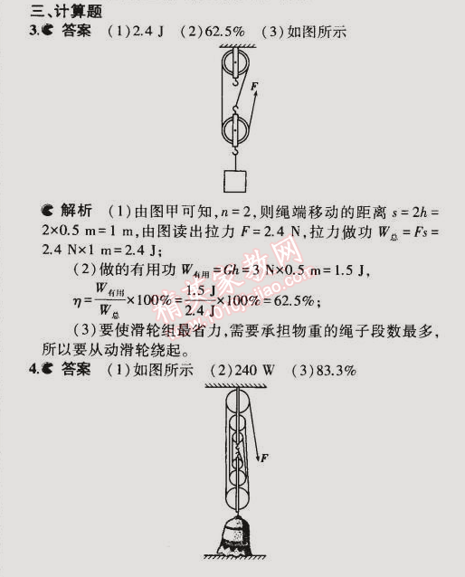 2014年5年中考3年模擬初中物理九年級全一冊蘇科版 第五節(jié)