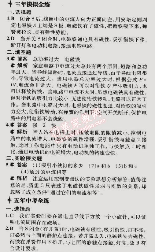 2014年5年中考3年模擬初中物理九年級(jí)全一冊(cè)蘇科版 第二節(jié)