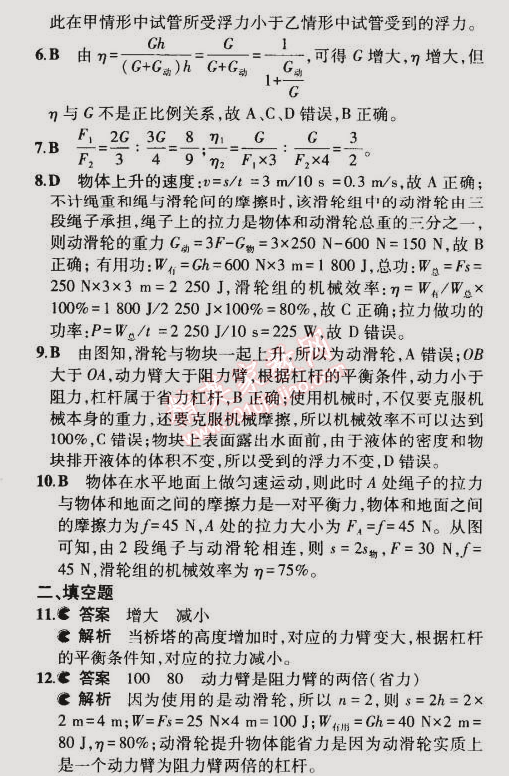 2014年5年中考3年模擬初中物理九年級全一冊蘇科版 本章檢測