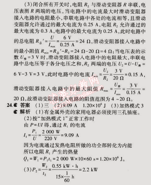 2014年5年中考3年模擬初中物理九年級(jí)全一冊(cè)蘇科版 本章檢測(cè)