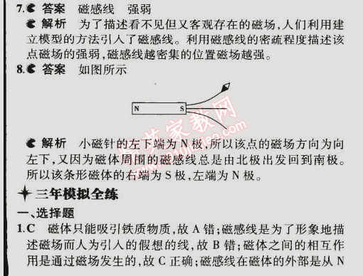 2014年5年中考3年模擬初中物理九年級(jí)全一冊(cè)蘇科版 第一節(jié)