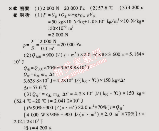 2014年5年中考3年模擬初中物理九年級全一冊蘇科版 第三節(jié)