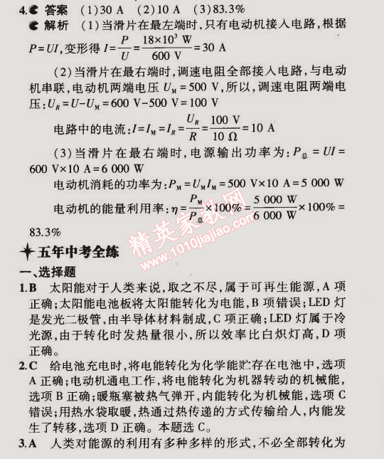 2014年5年中考3年模擬初中物理九年級全一冊蘇科版 第五節(jié)