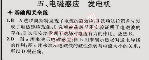 2014年5年中考3年模擬初中物理九年級(jí)全一冊(cè)蘇科版 第五節(jié)