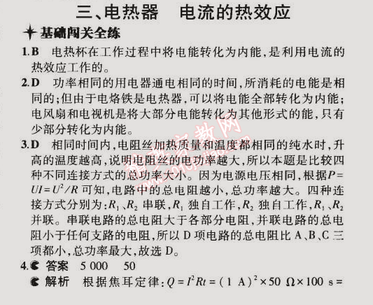 2014年5年中考3年模擬初中物理九年級(jí)全一冊(cè)蘇科版 第三節(jié)